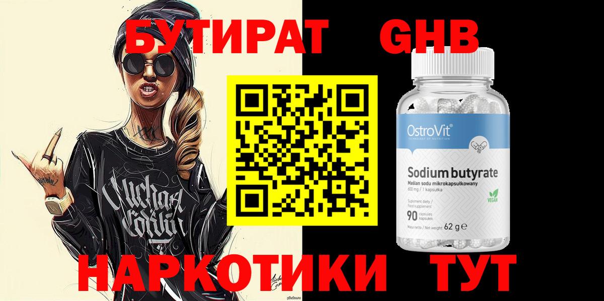 БУТИРАТ жидкий экстази  Вход с VPN  БУТИРАТ  Коломна 