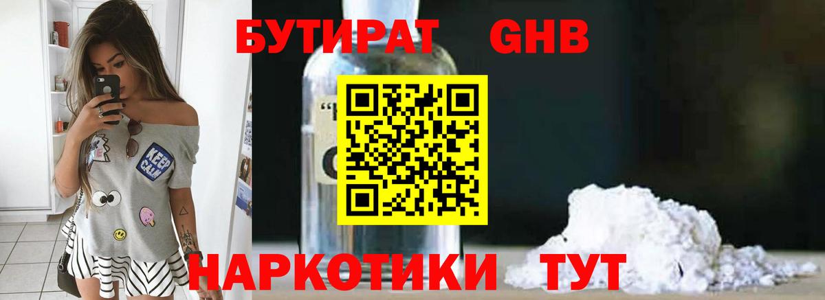 Бутират жидкий экстази Коломна