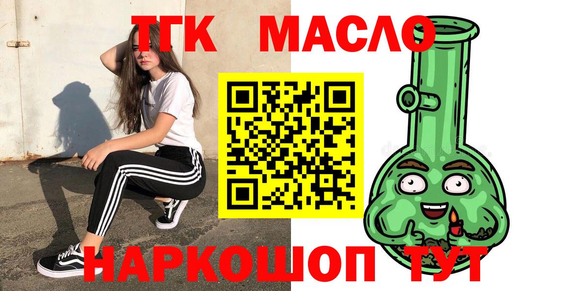 ТГК гашишное масло  Вход с VPN  Коломна 